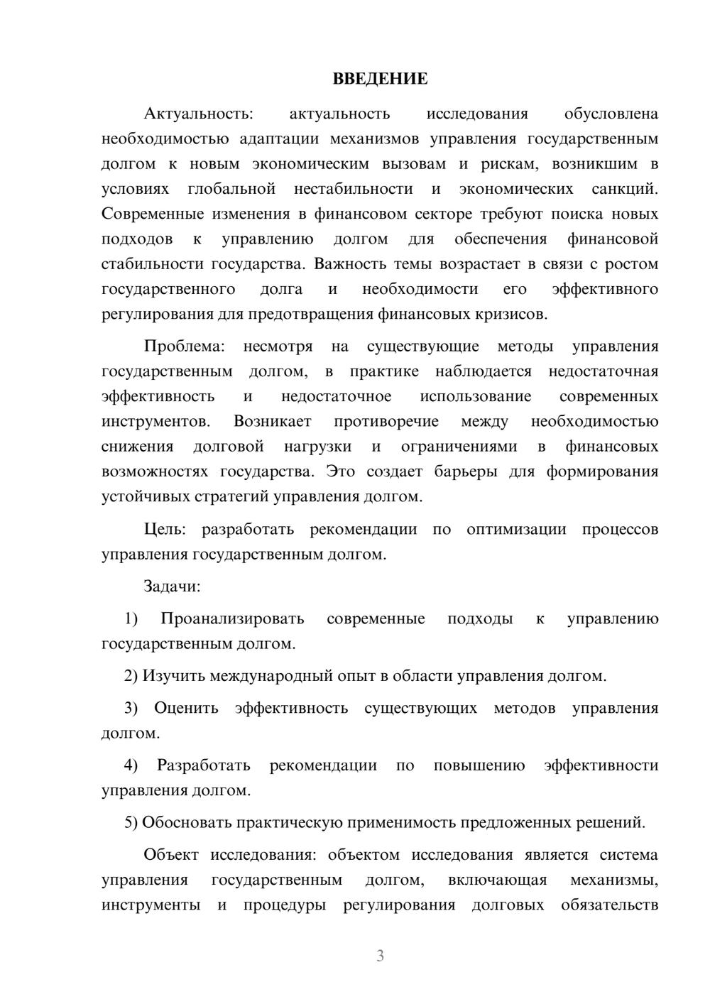 Предпросмотр курсовой работы 3