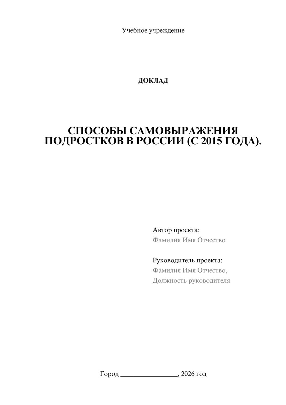 Предпросмотр доклада 1