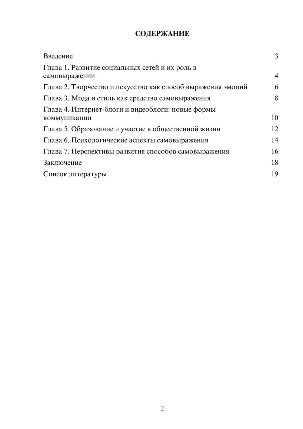 Предпросмотр доклада 2