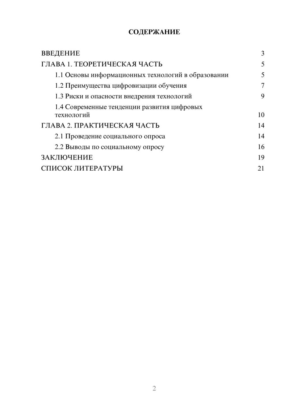 Предпросмотр проекта 2