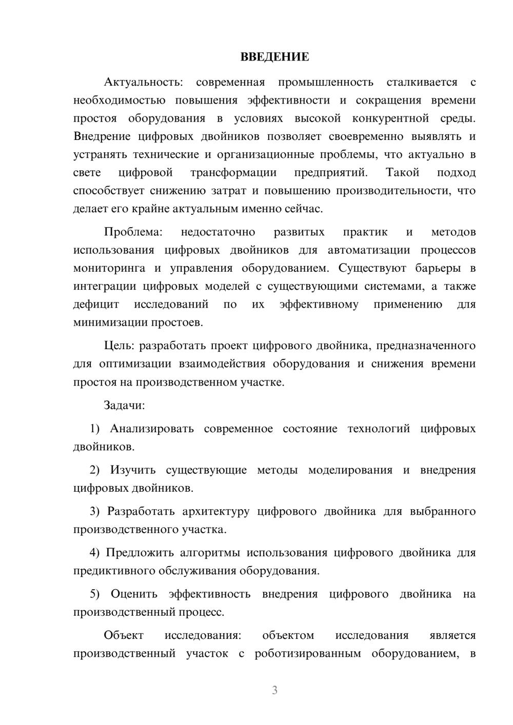 Предпросмотр курсовой работы 3