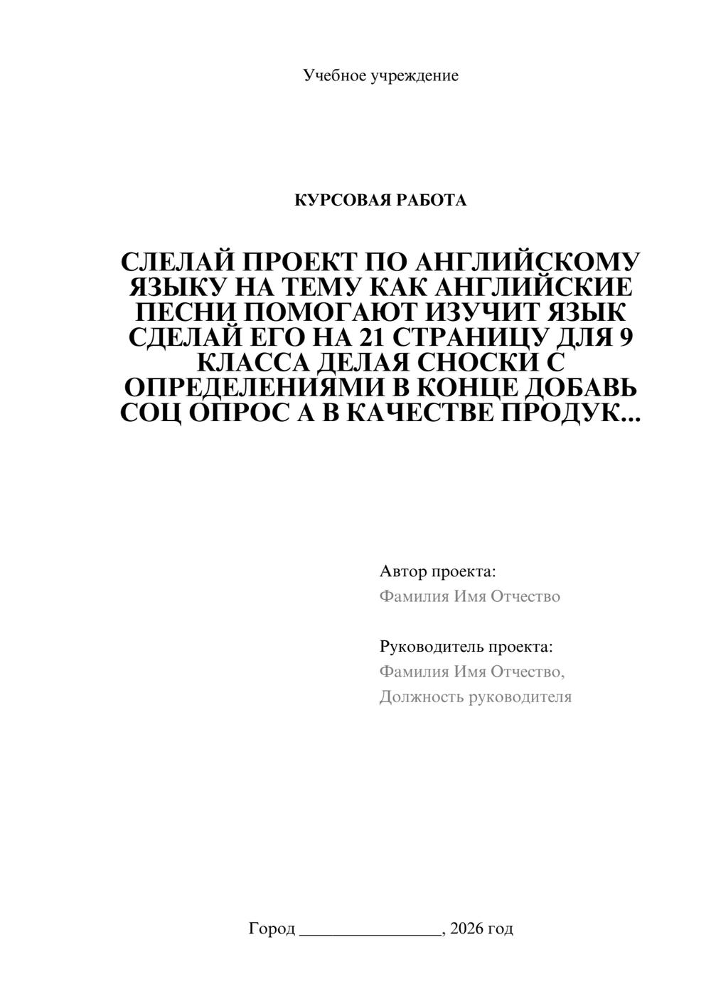 Предпросмотр курсовой работы 1