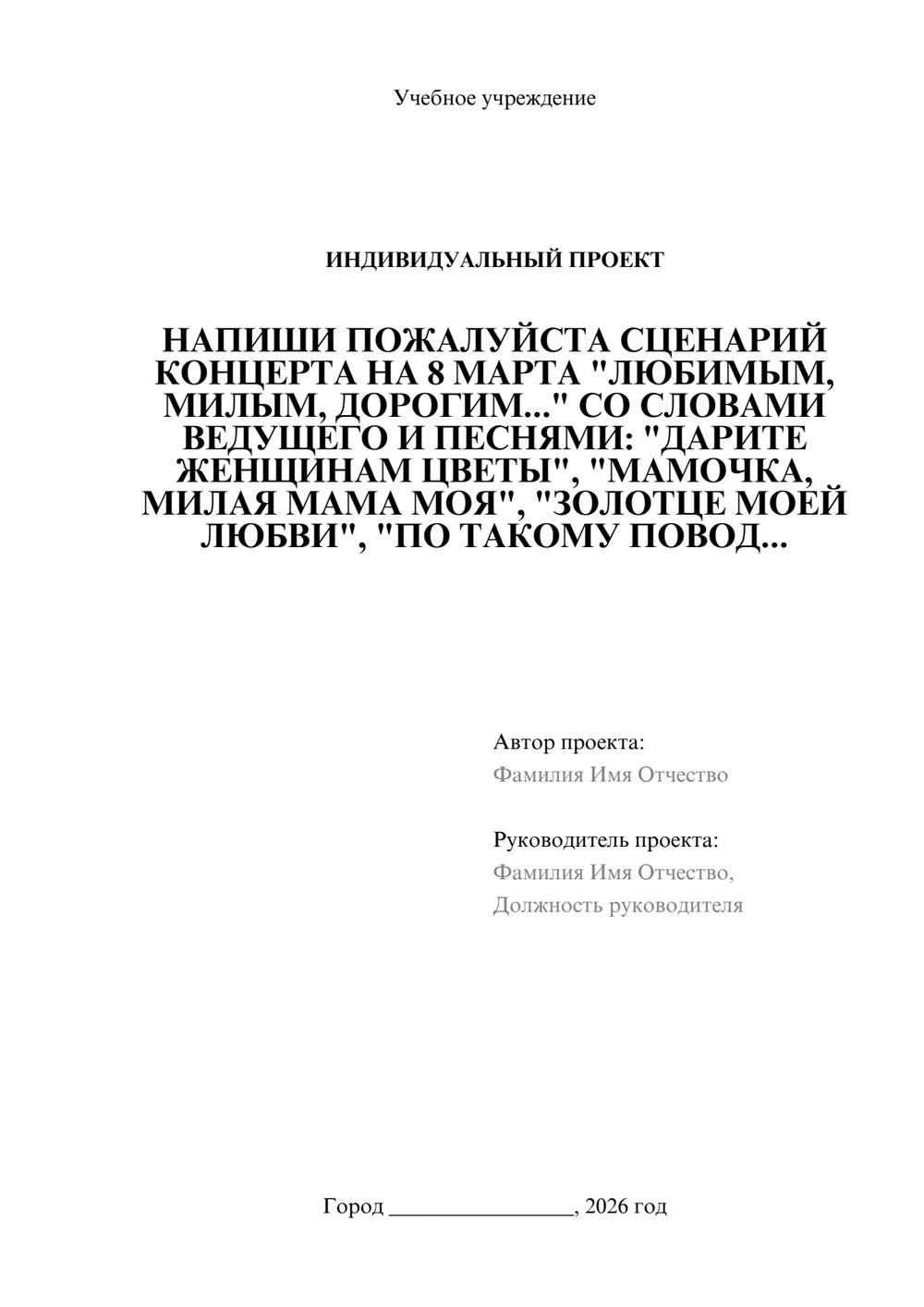 Предпросмотр проекта 1