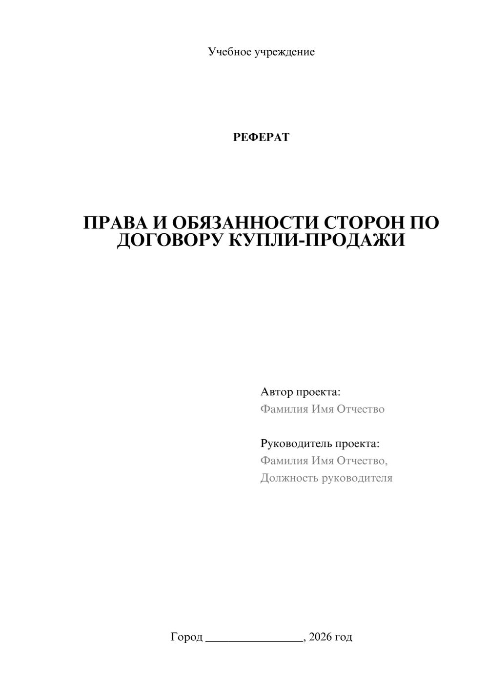 Предпросмотр реферата 1