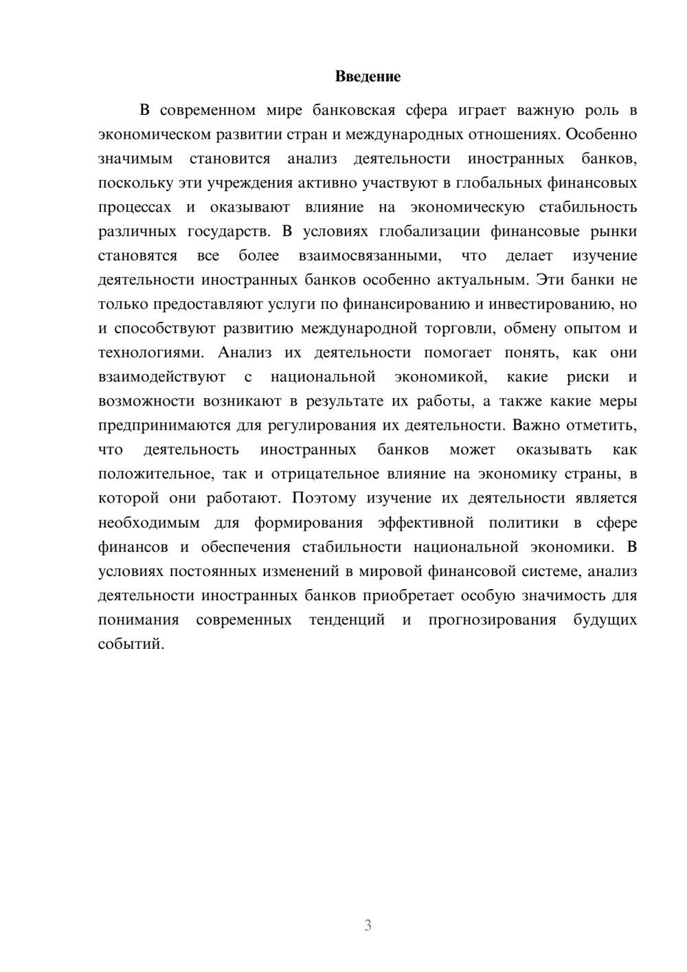 Предпросмотр доклада 3