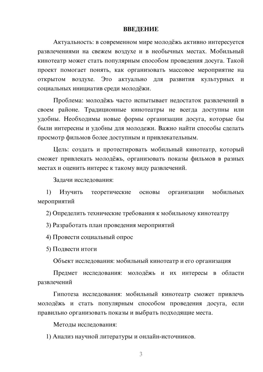Предпросмотр проекта 3