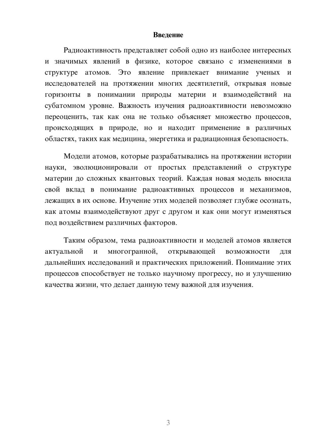 Предпросмотр реферата 3
