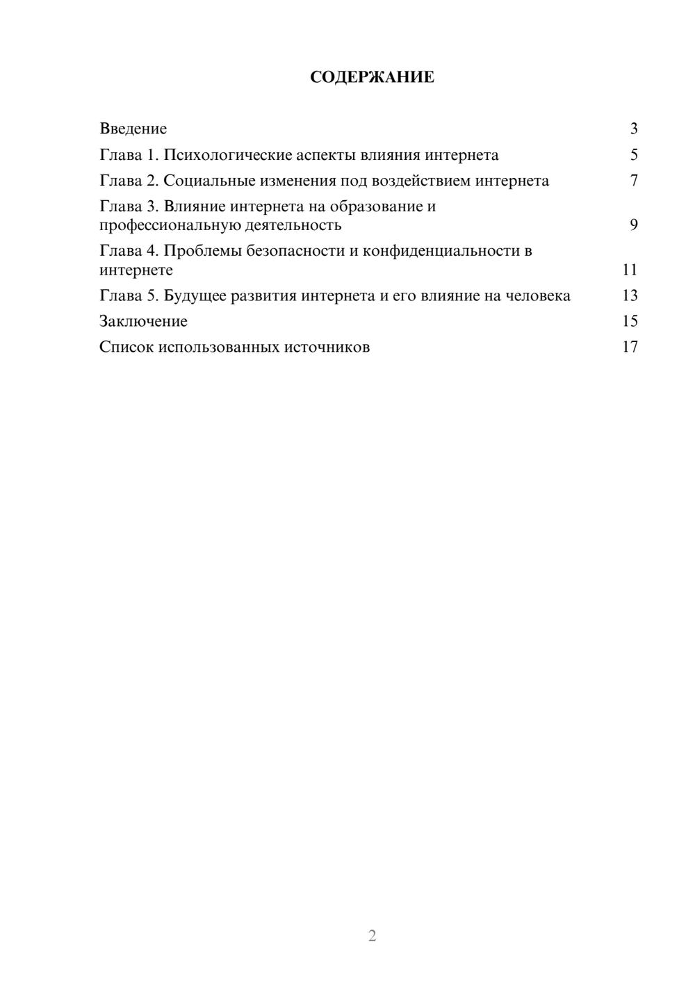 Предпросмотр реферата 2