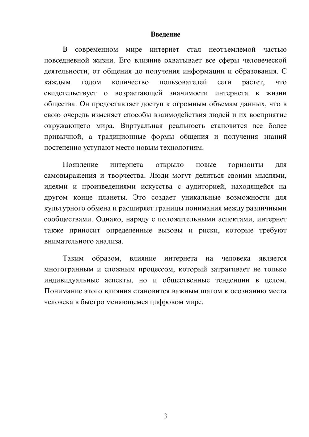 Предпросмотр реферата 3