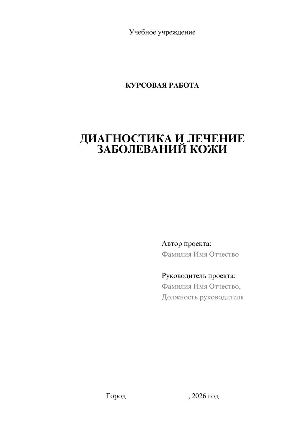 Предпросмотр курсовой работы 1