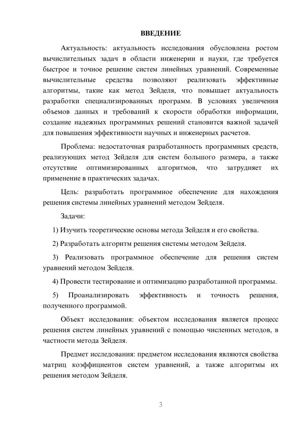 Предпросмотр курсовой работы 3