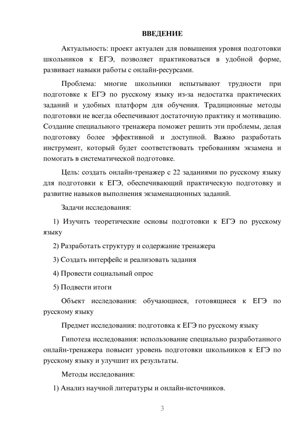 Предпросмотр проекта 3