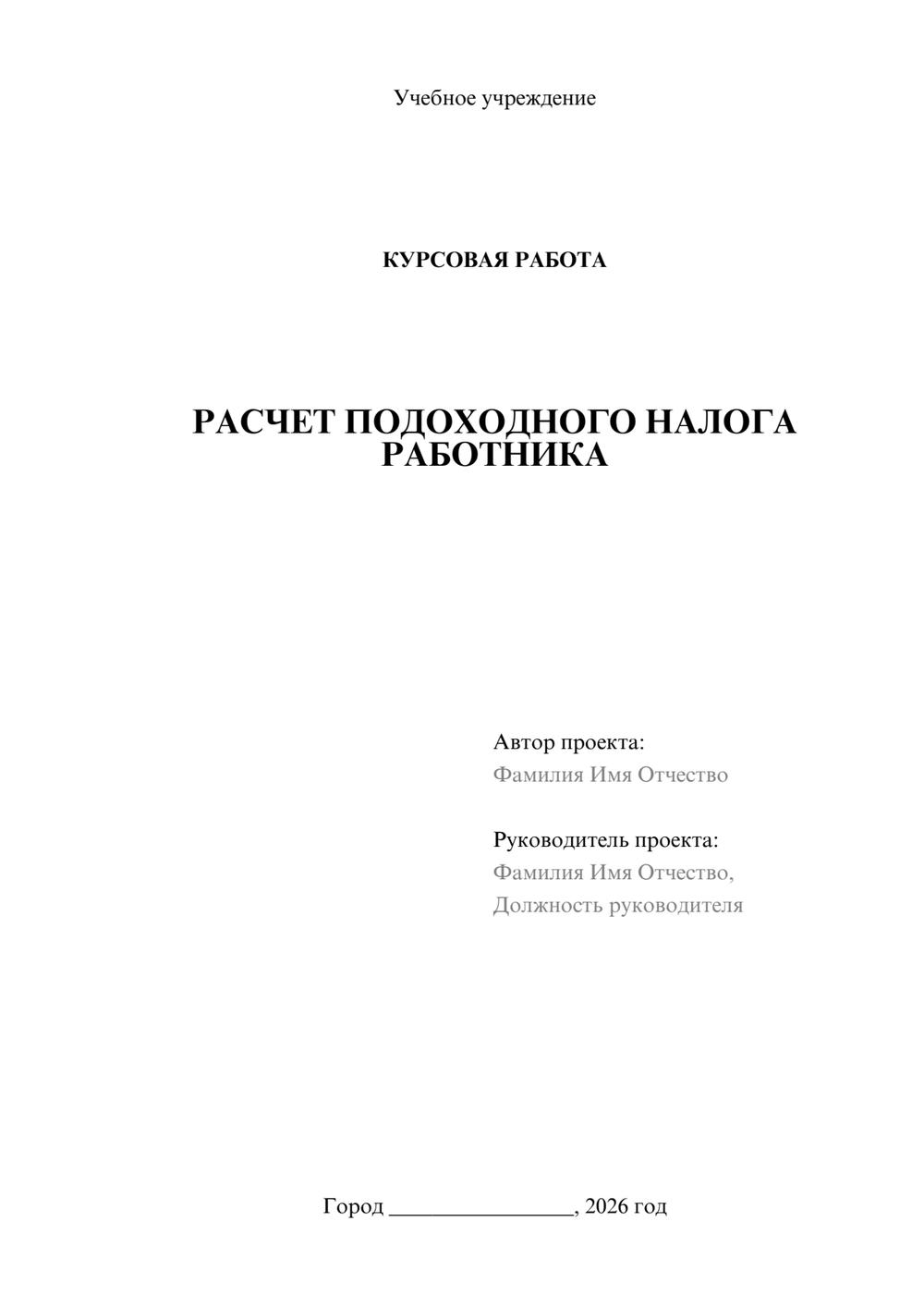 Предпросмотр курсовой работы 1