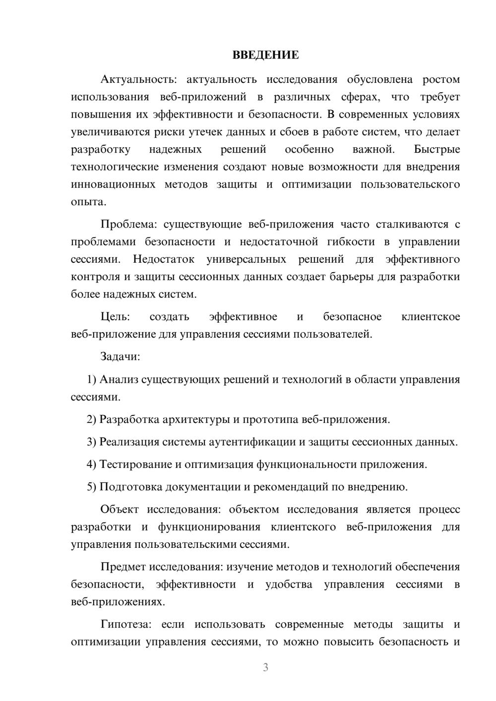 Предпросмотр курсовой работы 3