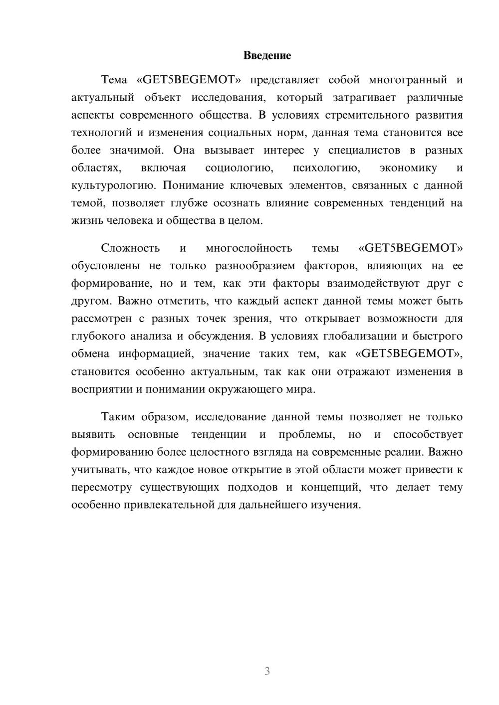 Предпросмотр реферата 3