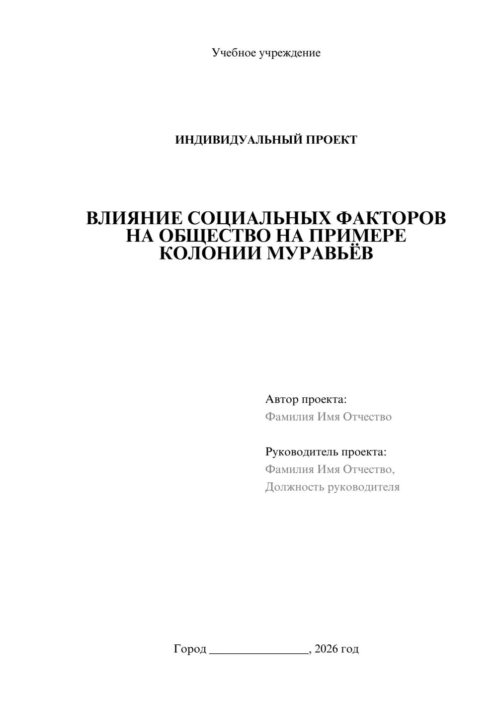Предпросмотр проекта 1