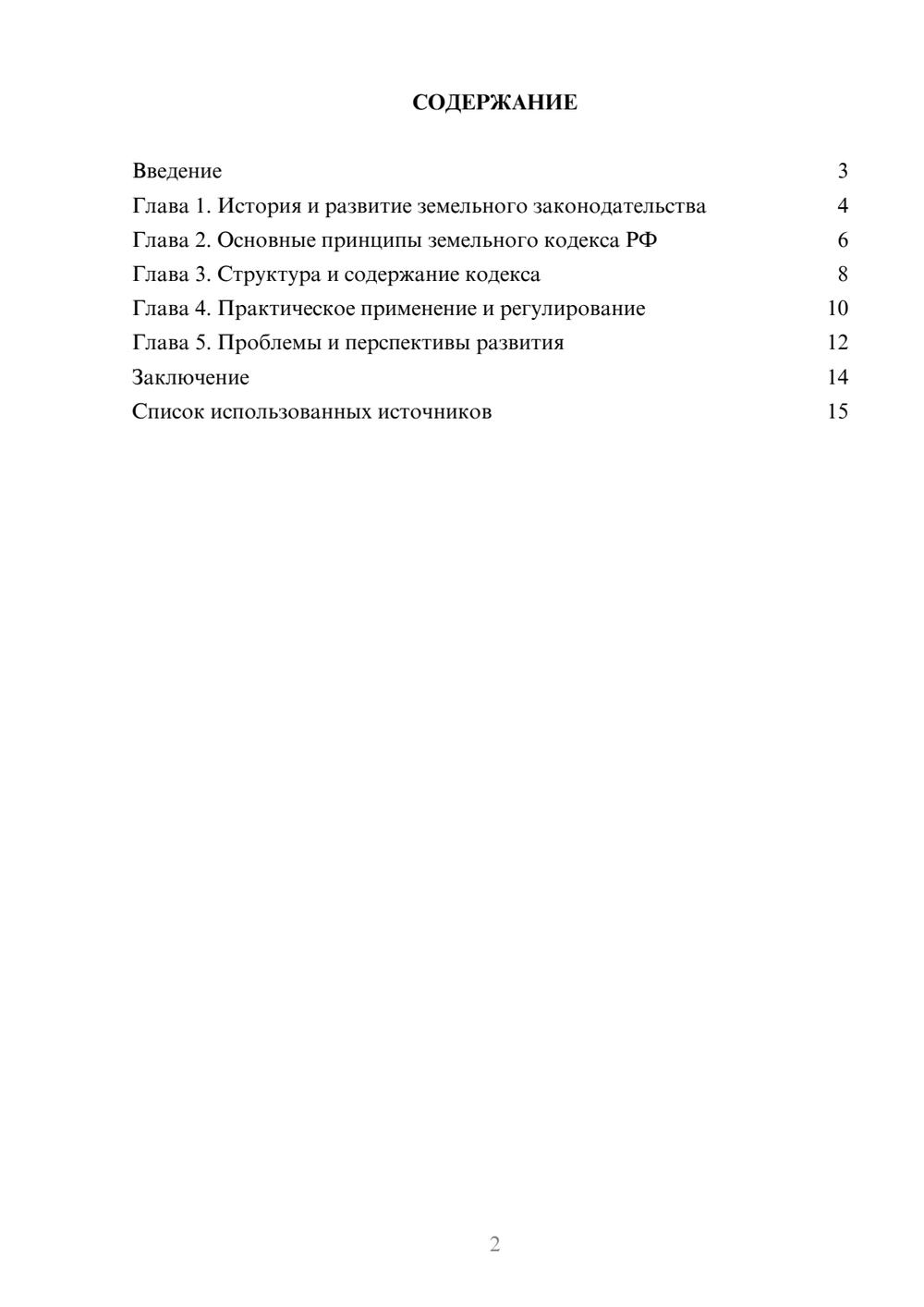 Предпросмотр реферата 2