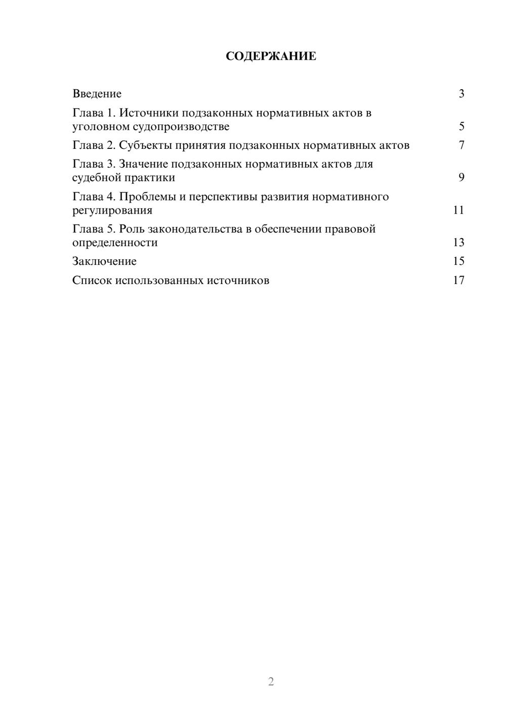 Предпросмотр реферата 2