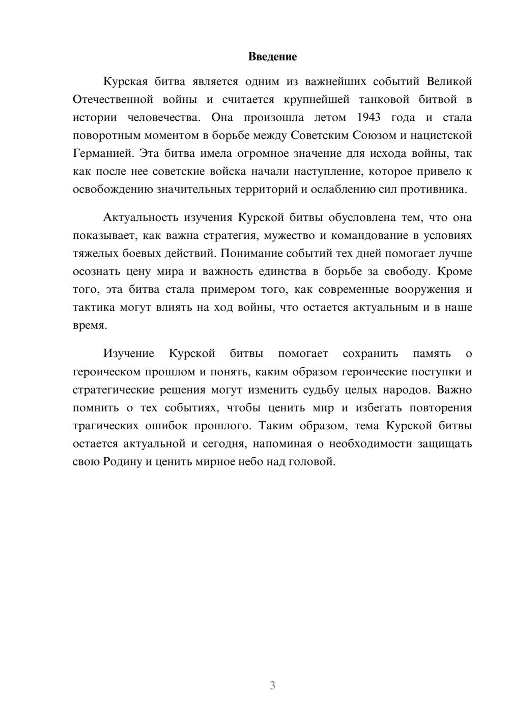 Предпросмотр доклада 3