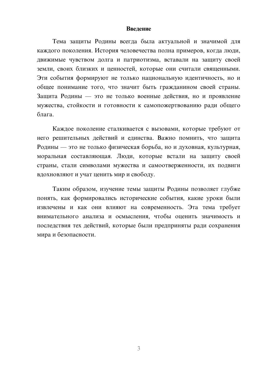Предпросмотр реферата 3