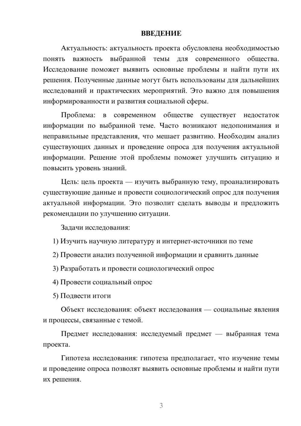 Предпросмотр проекта 3