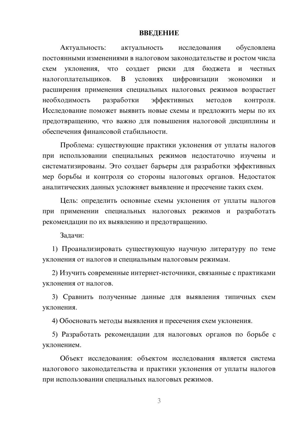 Предпросмотр курсовой работы 3