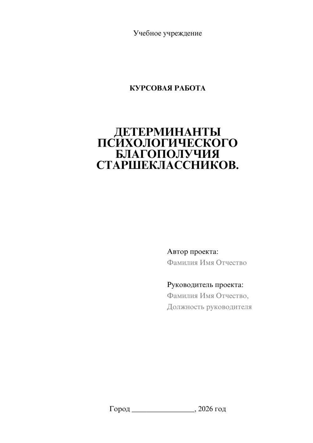 Предпросмотр курсовой работы 1