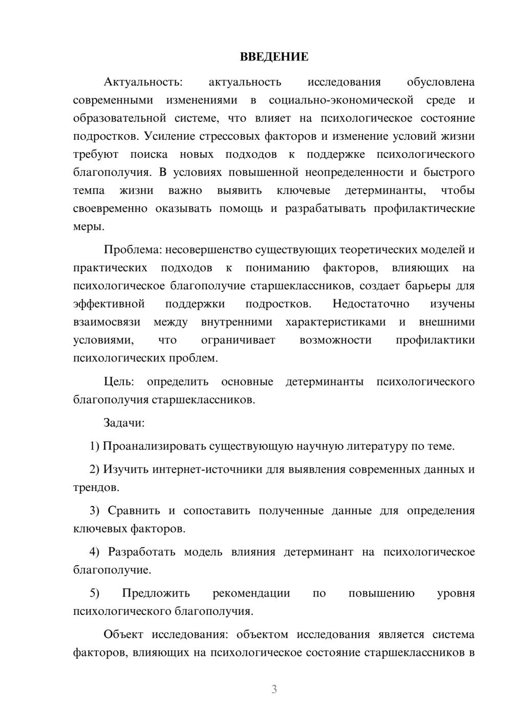 Предпросмотр курсовой работы 3