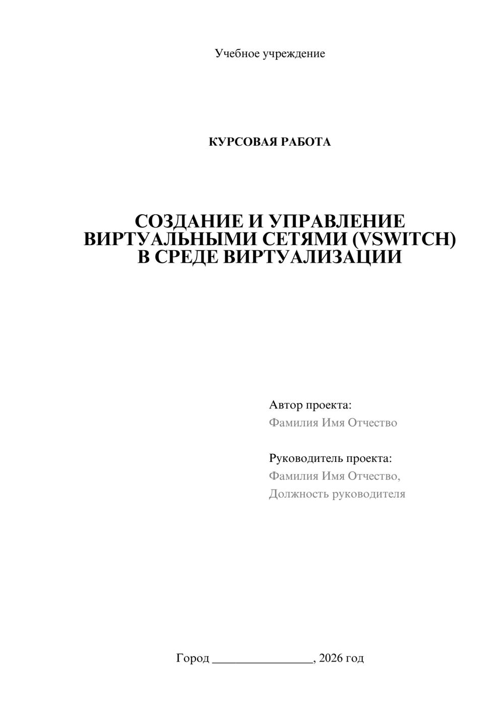 Предпросмотр курсовой работы 1