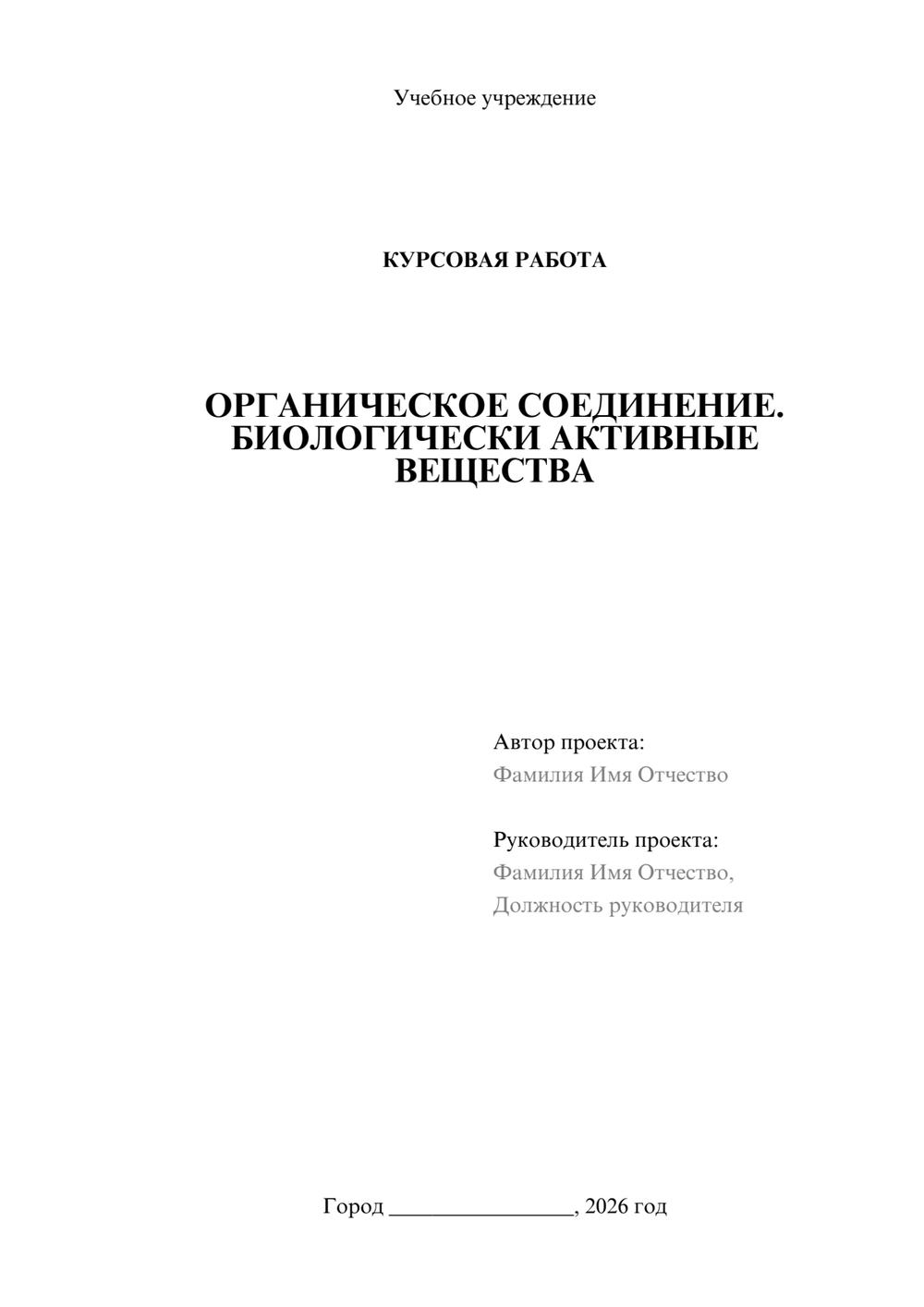 Предпросмотр курсовой работы 1