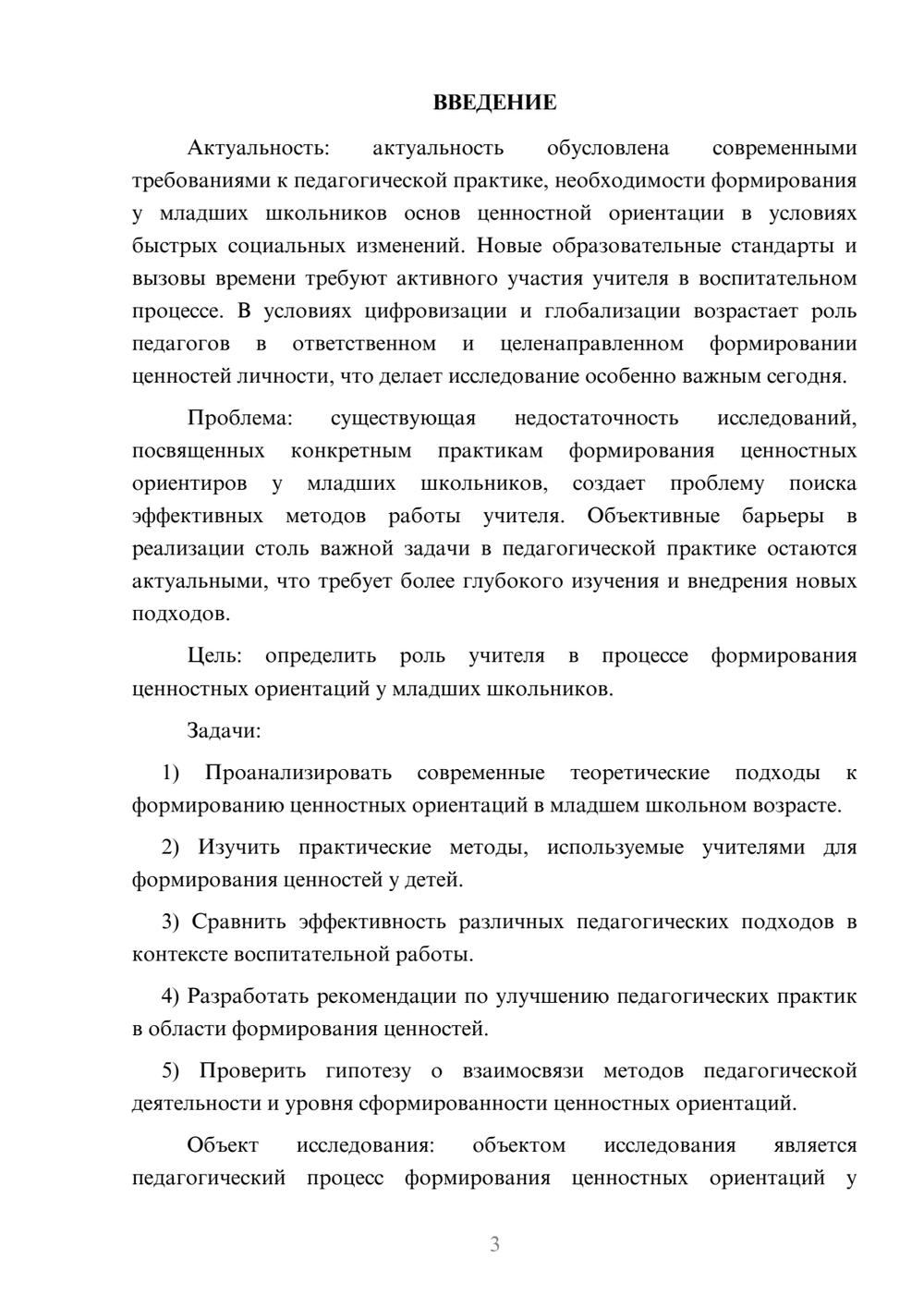 Предпросмотр курсовой работы 3