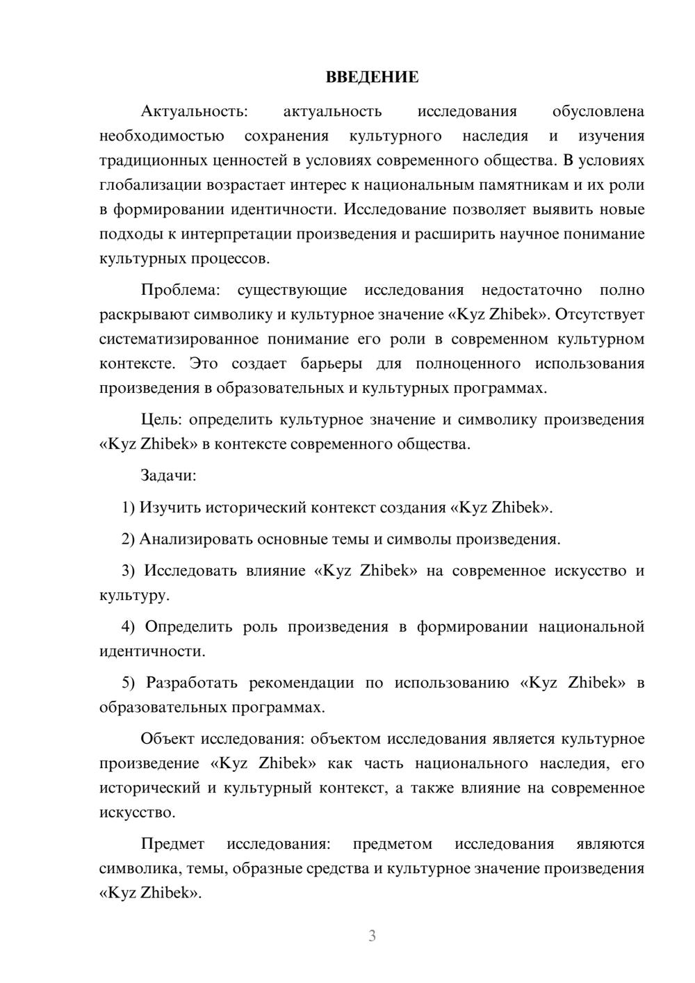 Предпросмотр курсовой работы 3