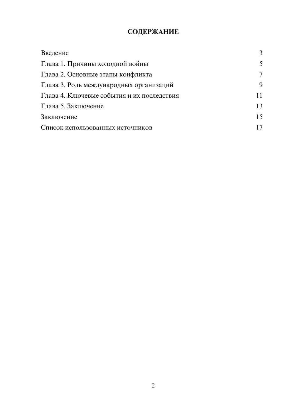 Предпросмотр реферата 2