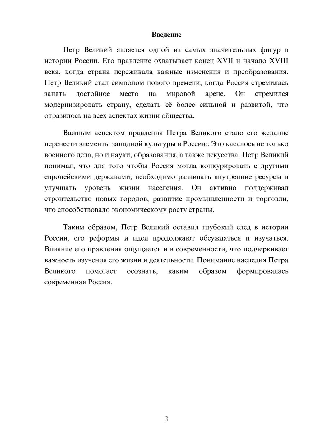 Предпросмотр реферата 3