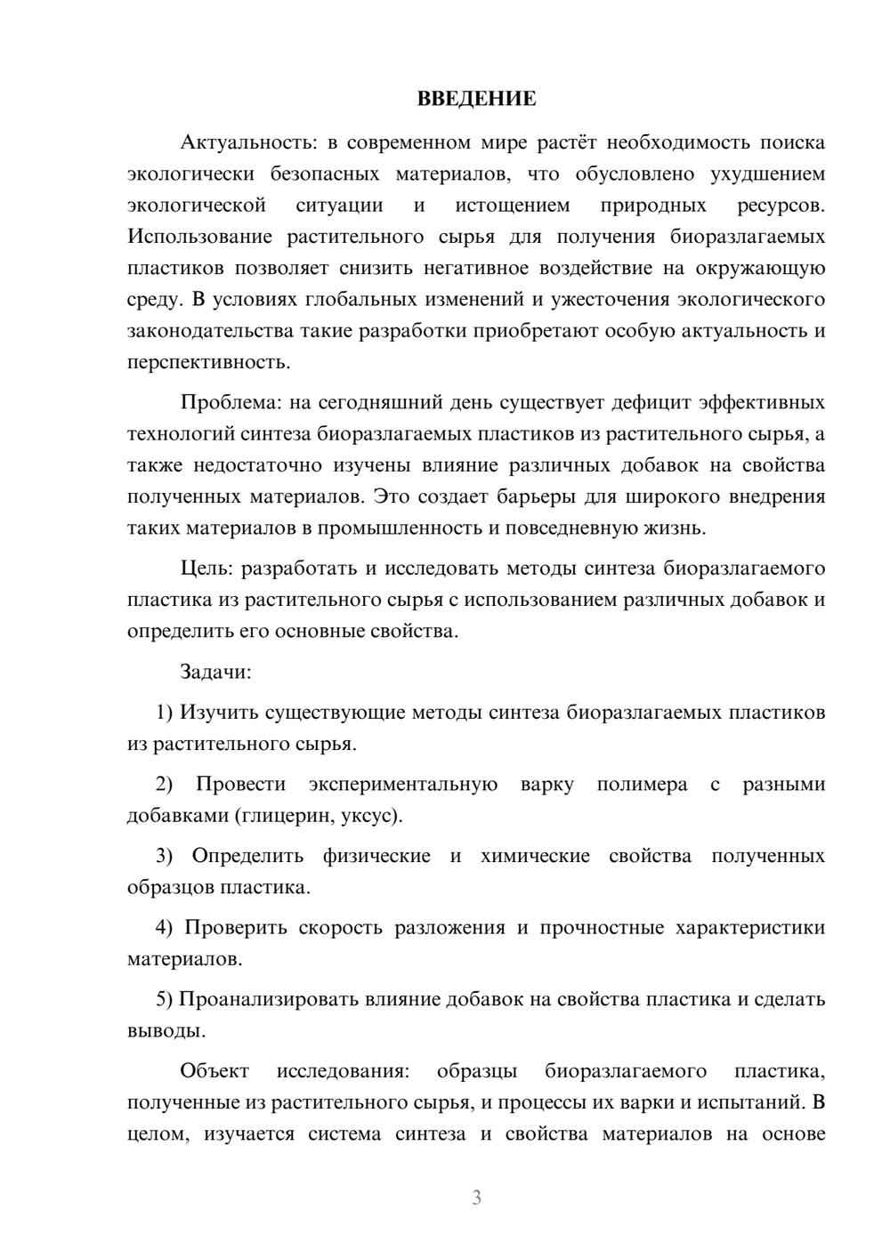 Предпросмотр курсовой работы 3