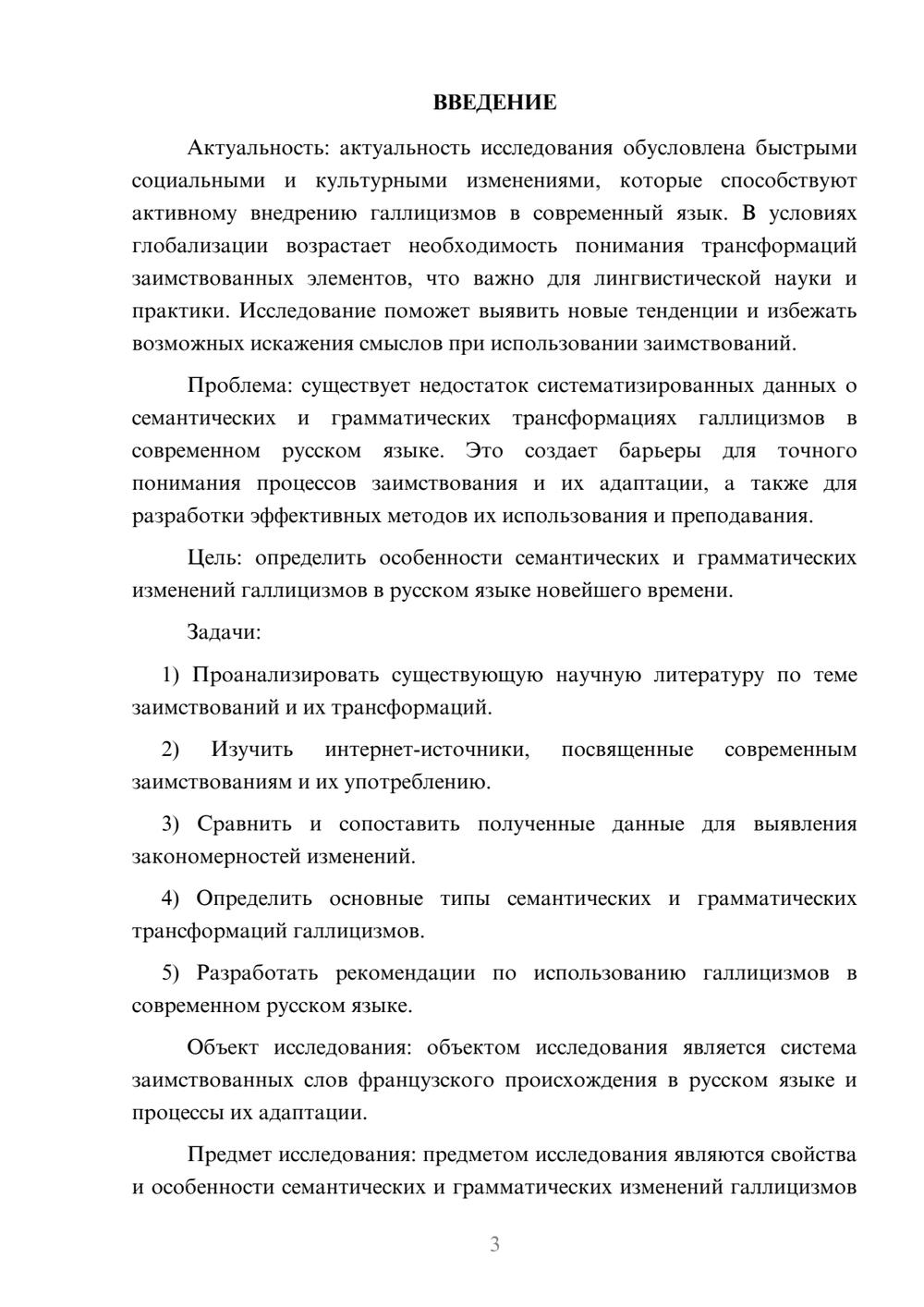 Предпросмотр курсовой работы 3