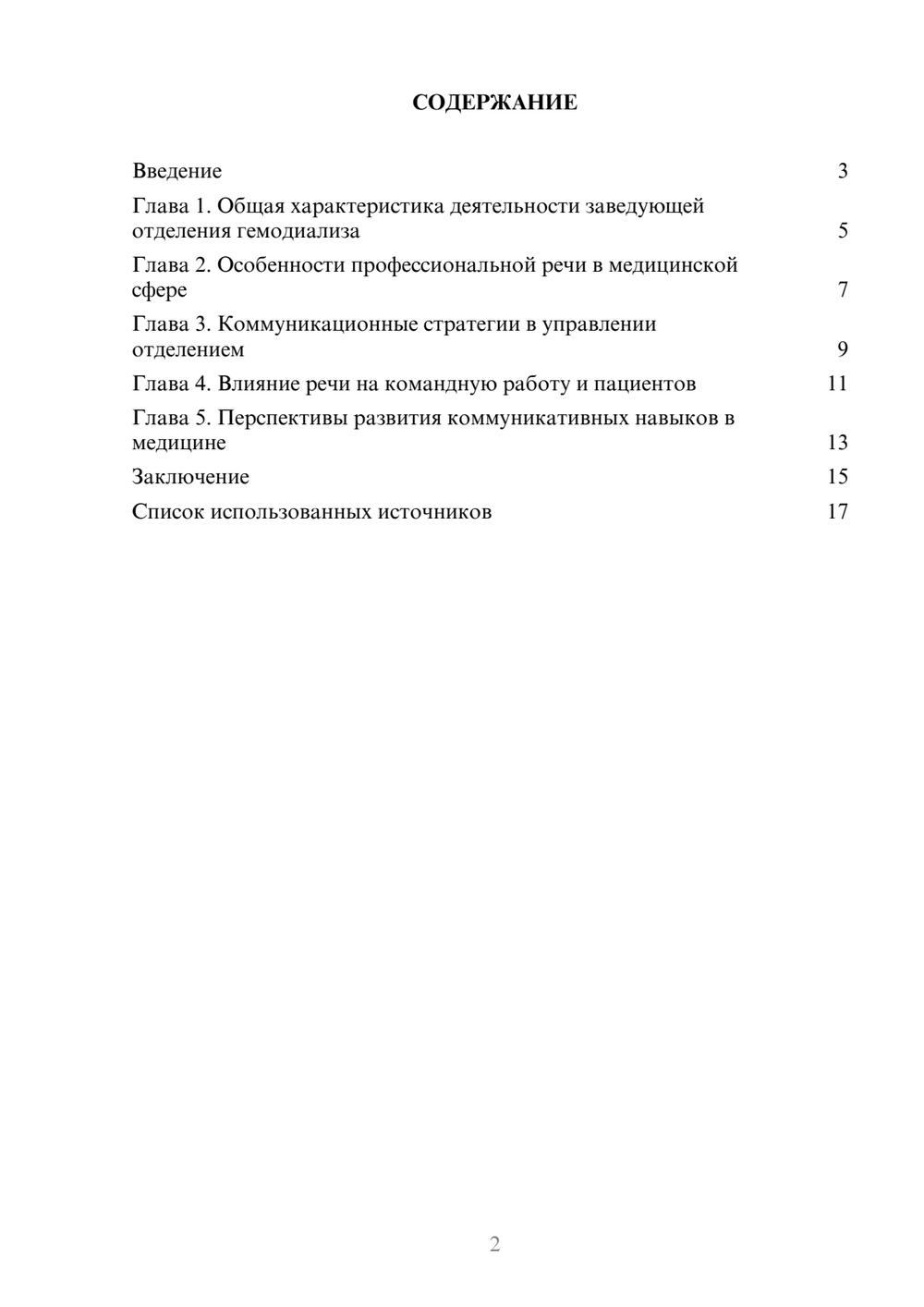 Предпросмотр реферата 2