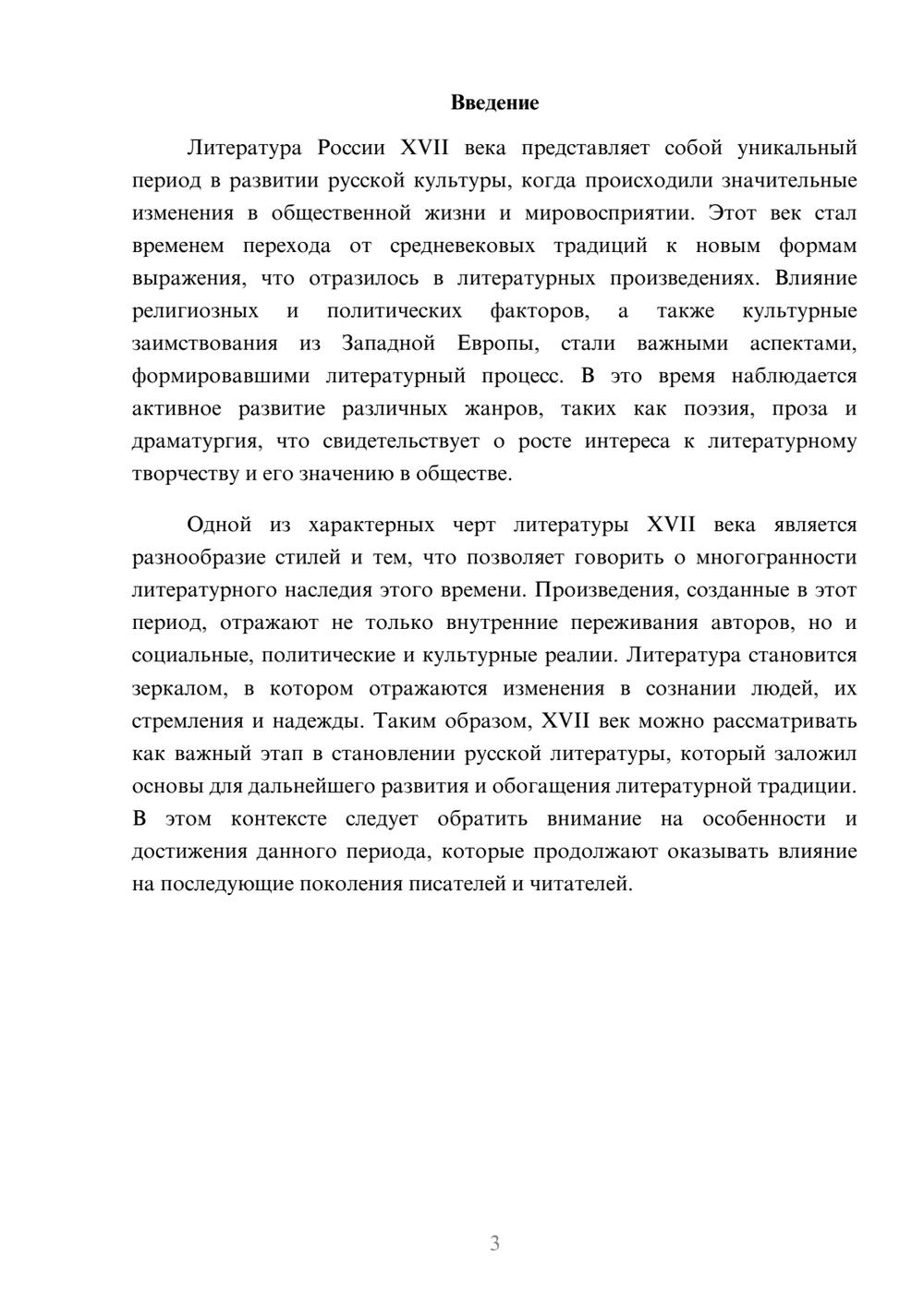 Предпросмотр реферата 3