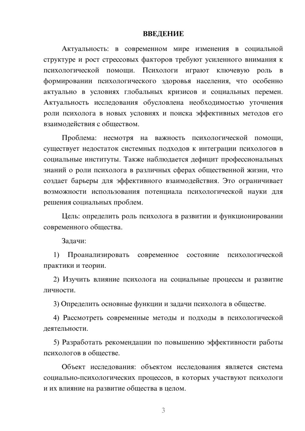 Предпросмотр курсовой работы 3