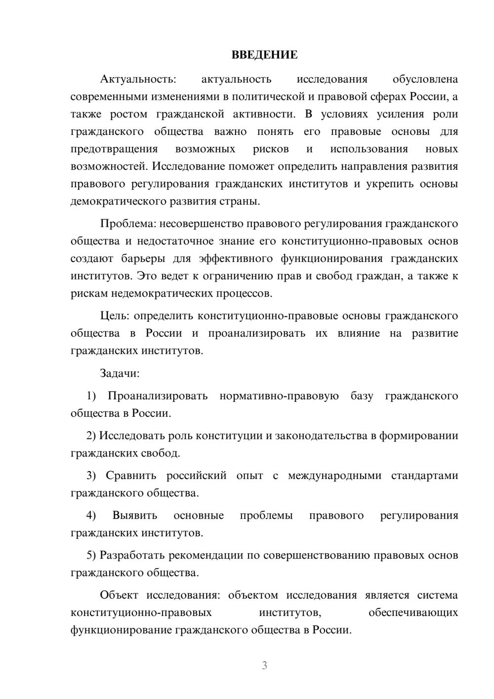 Предпросмотр курсовой работы 3