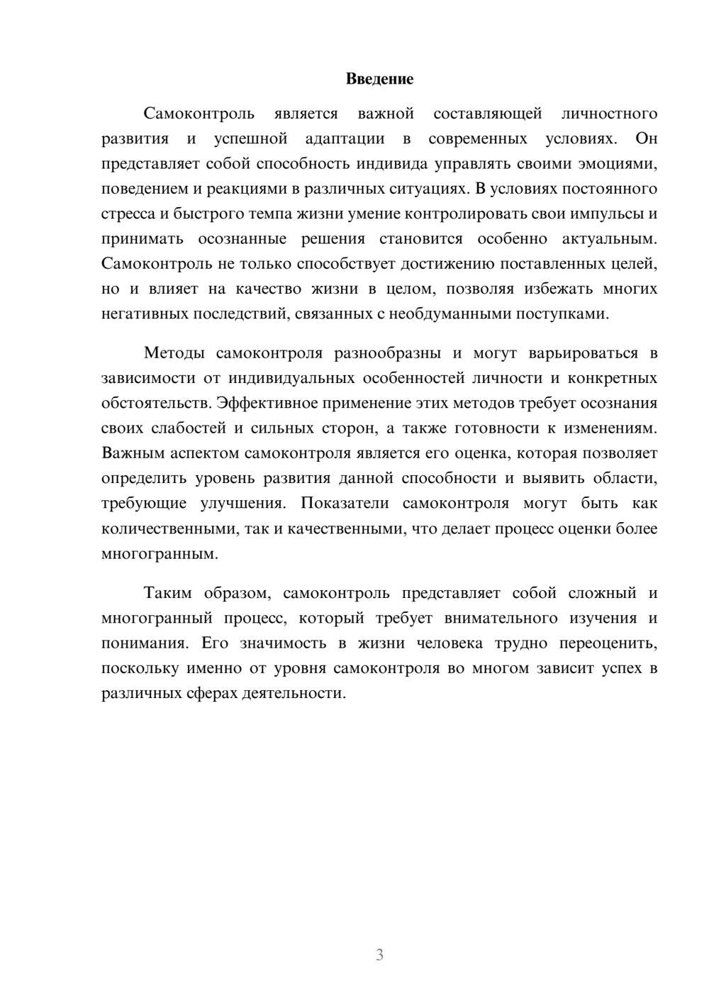 Предпросмотр реферата 3