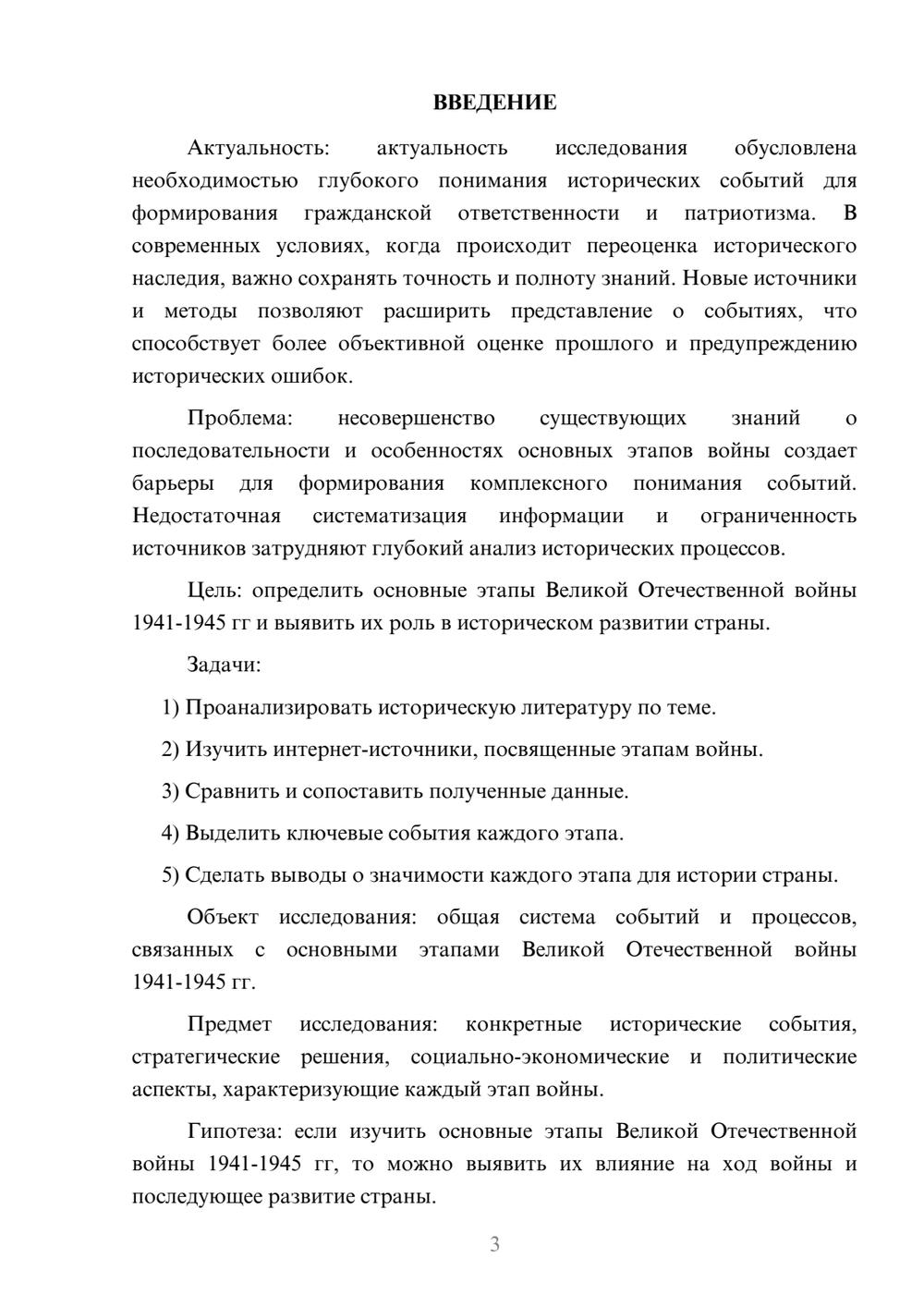 Предпросмотр курсовой работы 3
