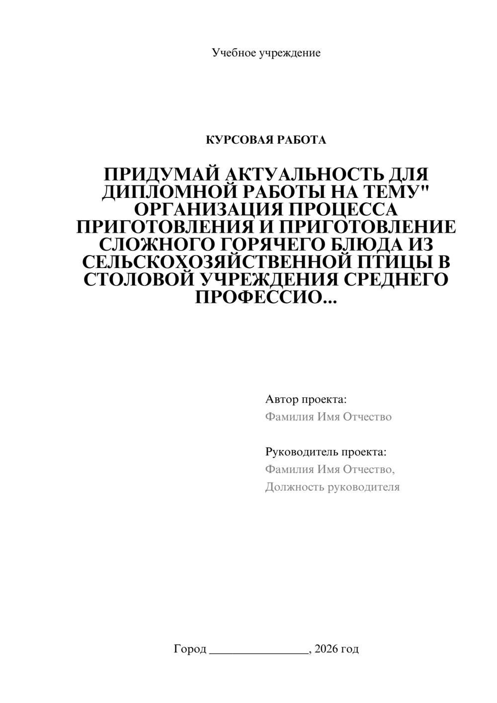 Предпросмотр курсовой работы 1