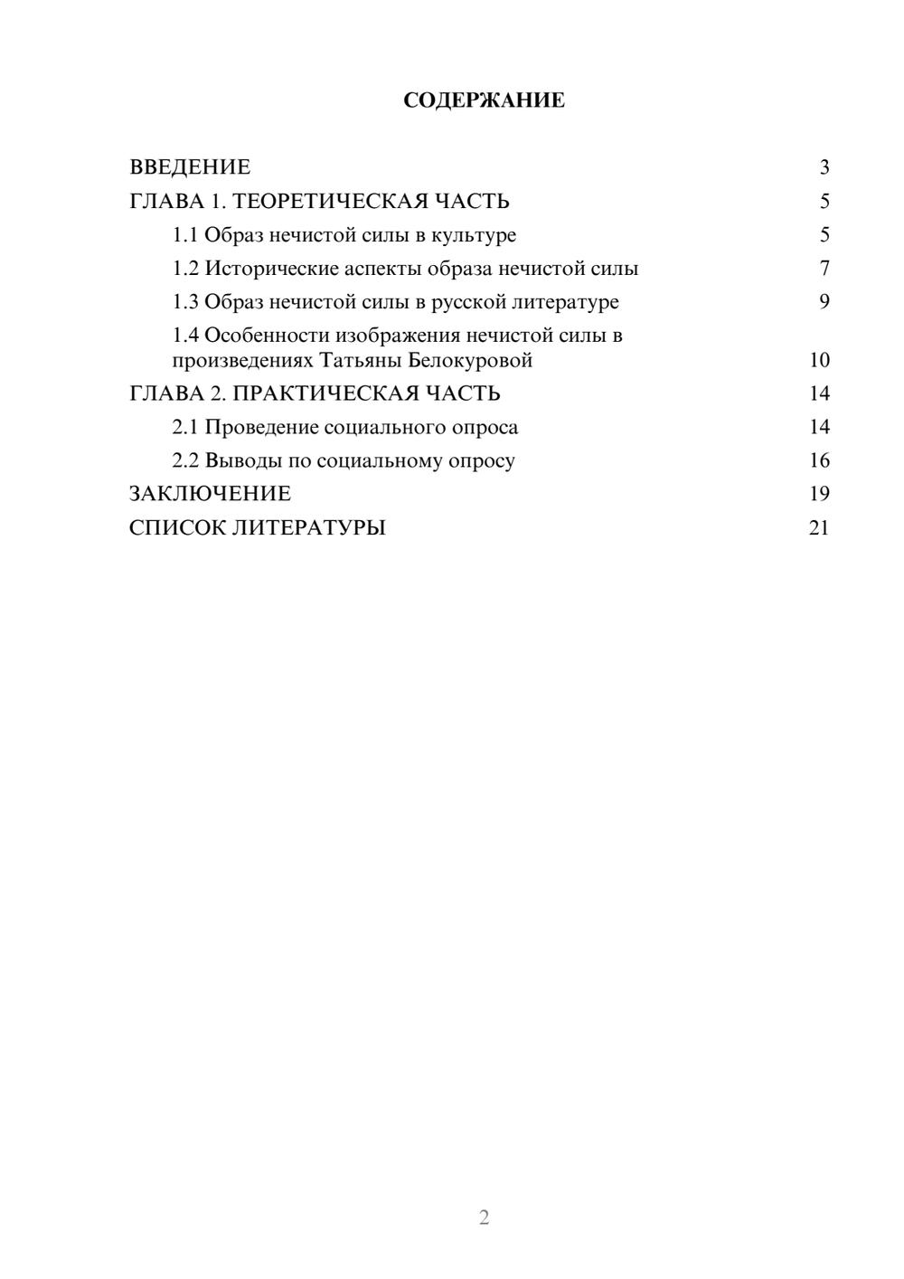 Предпросмотр проекта 2