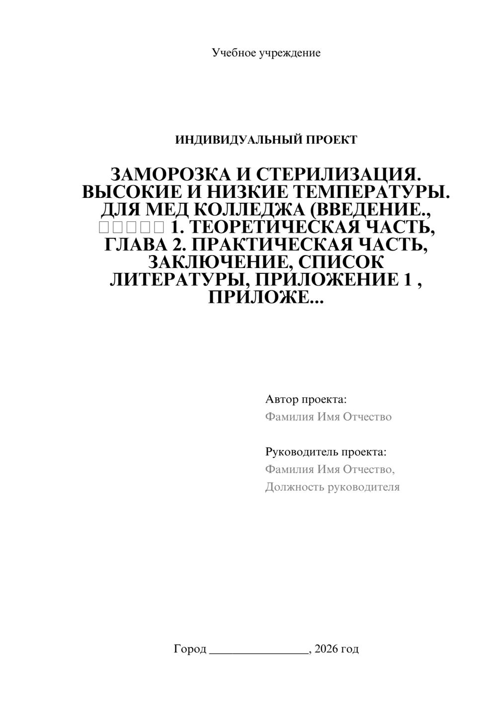 Предпросмотр проекта 1