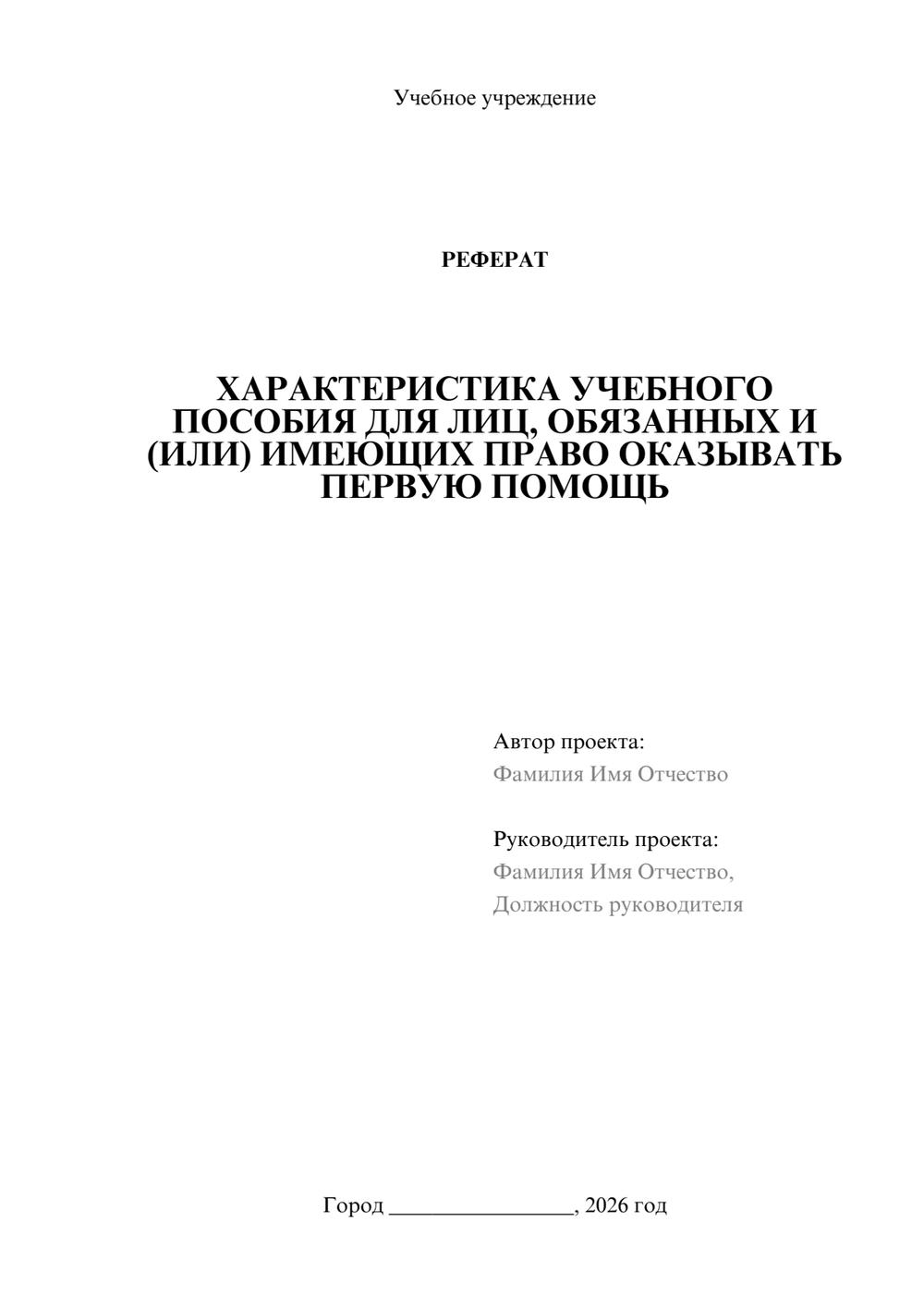 Предпросмотр реферата 1