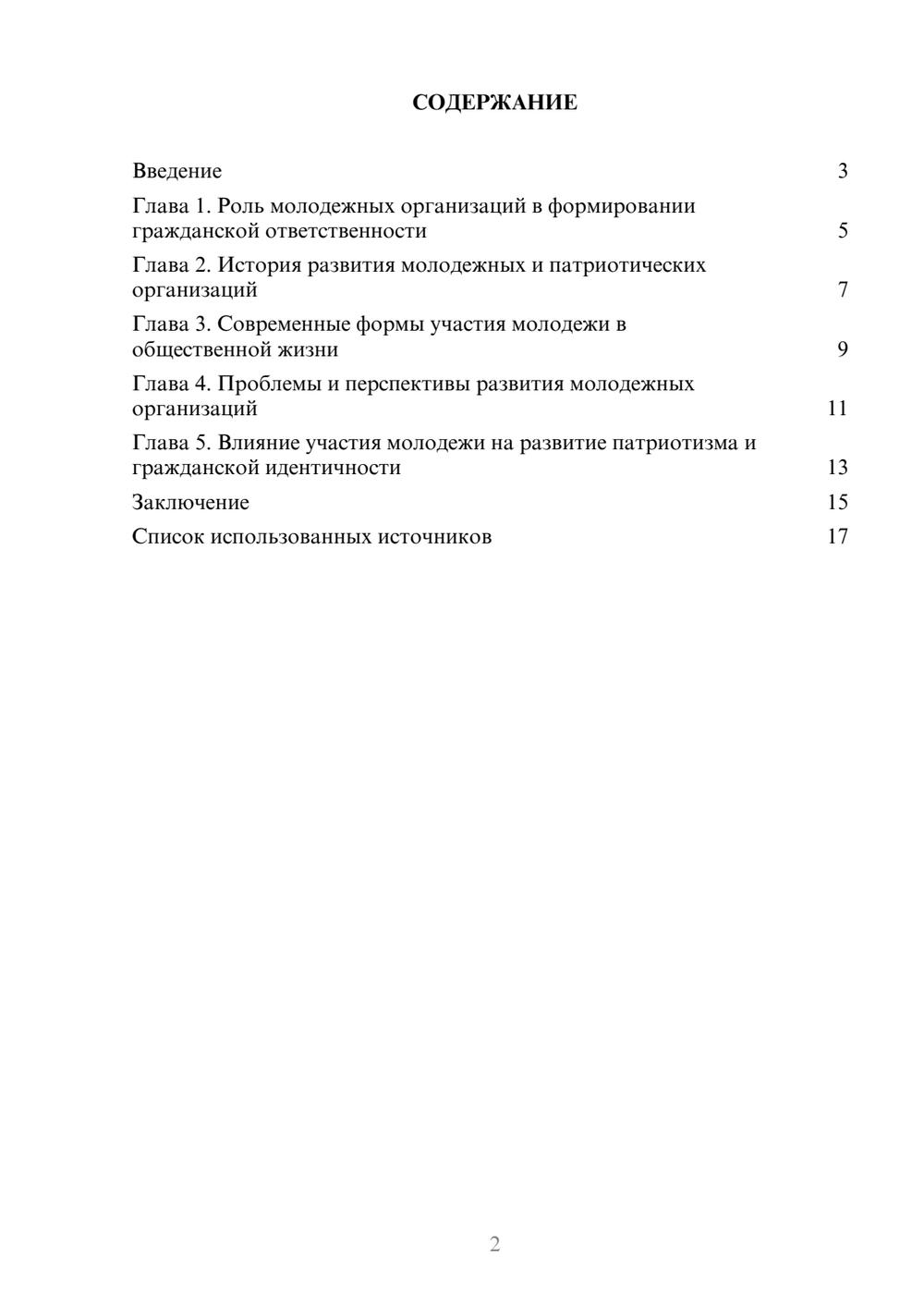 Предпросмотр реферата 2