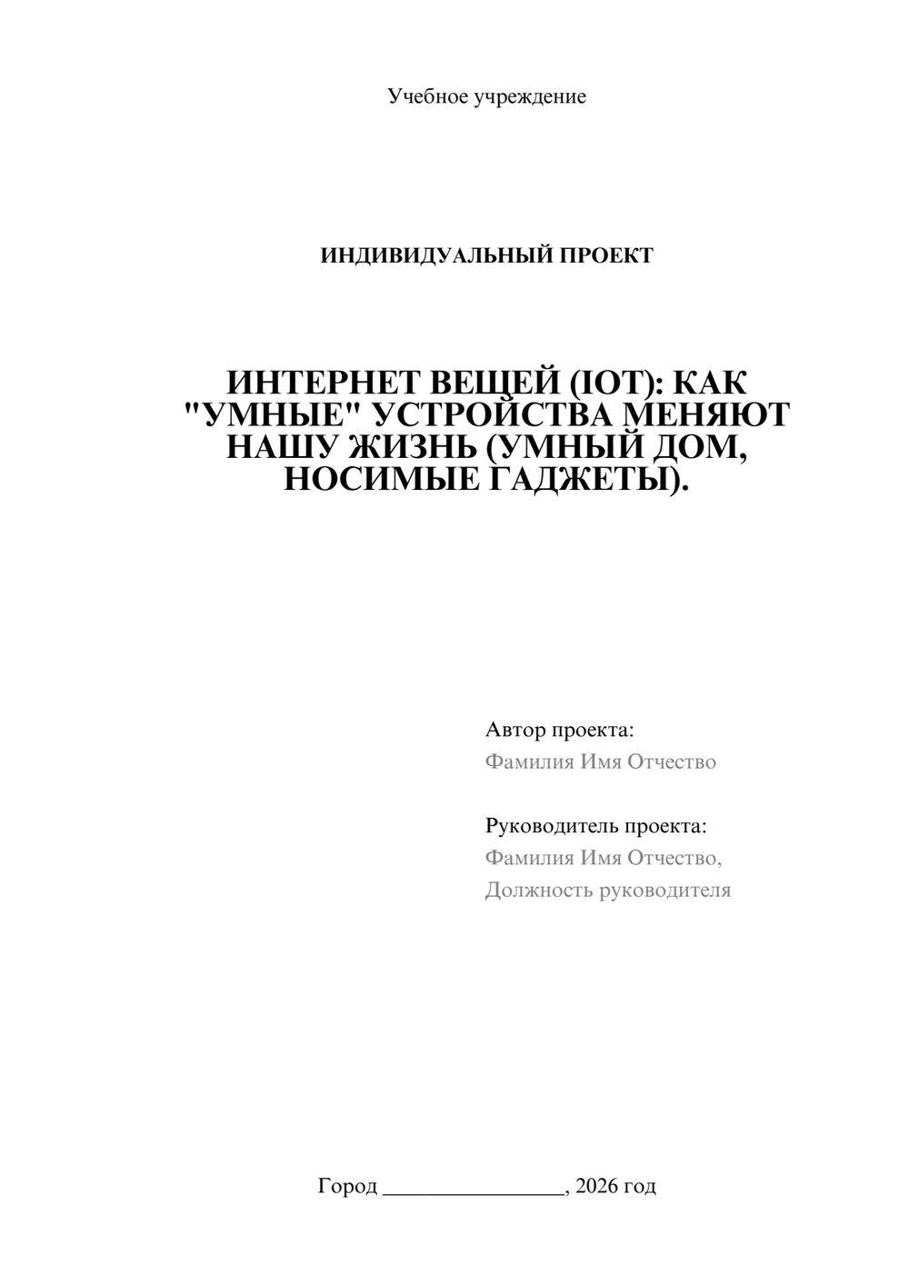 Предпросмотр проекта 1