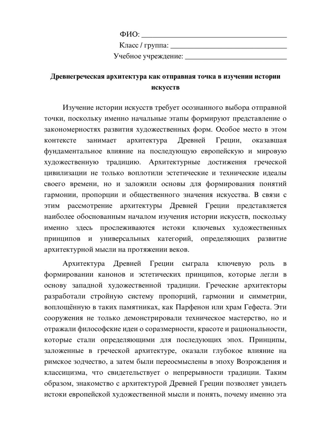 Предпросмотр эссе 1