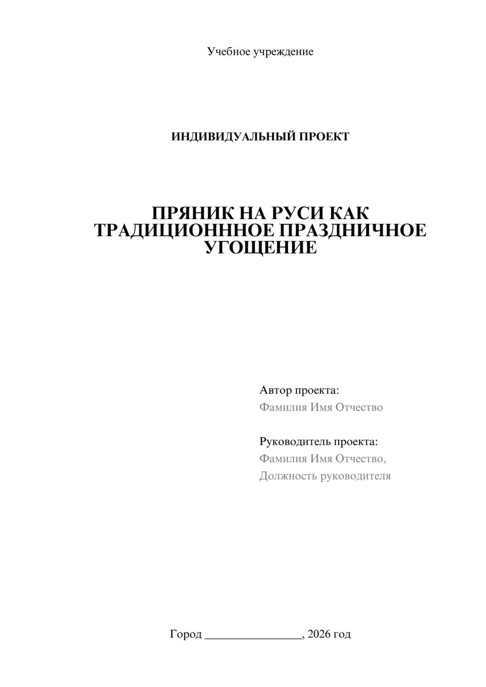 Предпросмотр проекта 1